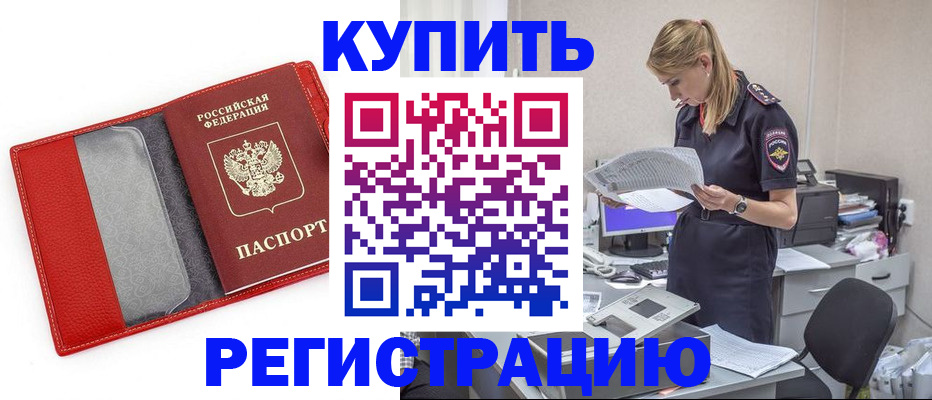 прописка гарантия в Смоленске