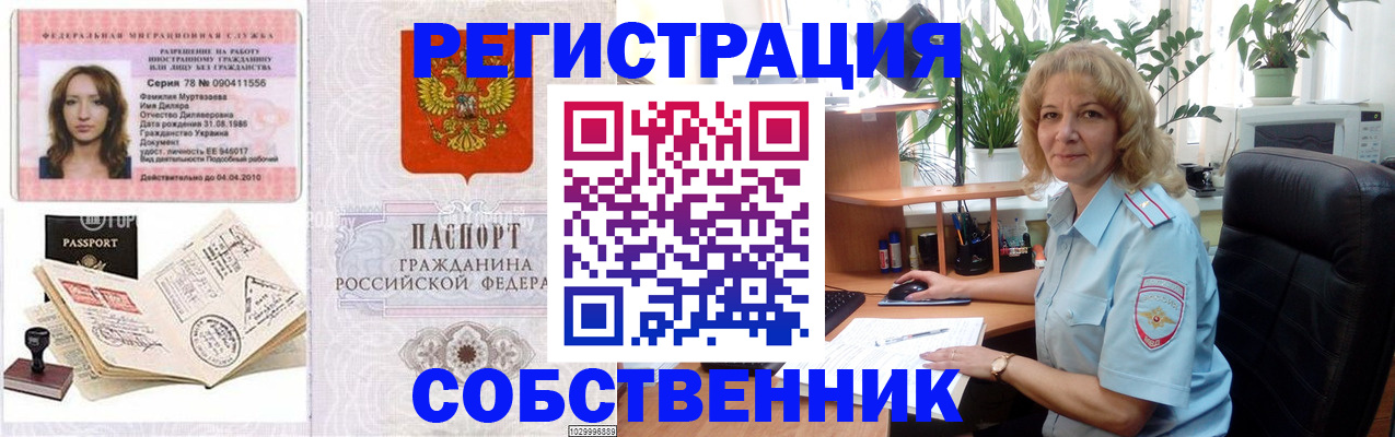 прописка законно в Смоленске