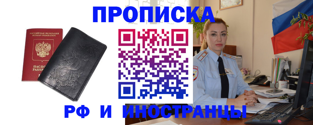 временная регистрация в квартире в Смоленске