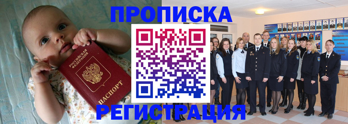прописка в Смоленске